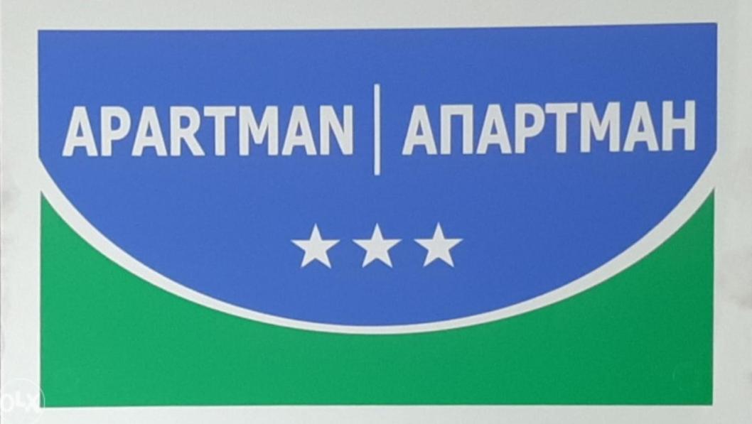 Apartman 4M フォチャ エクステリア 写真